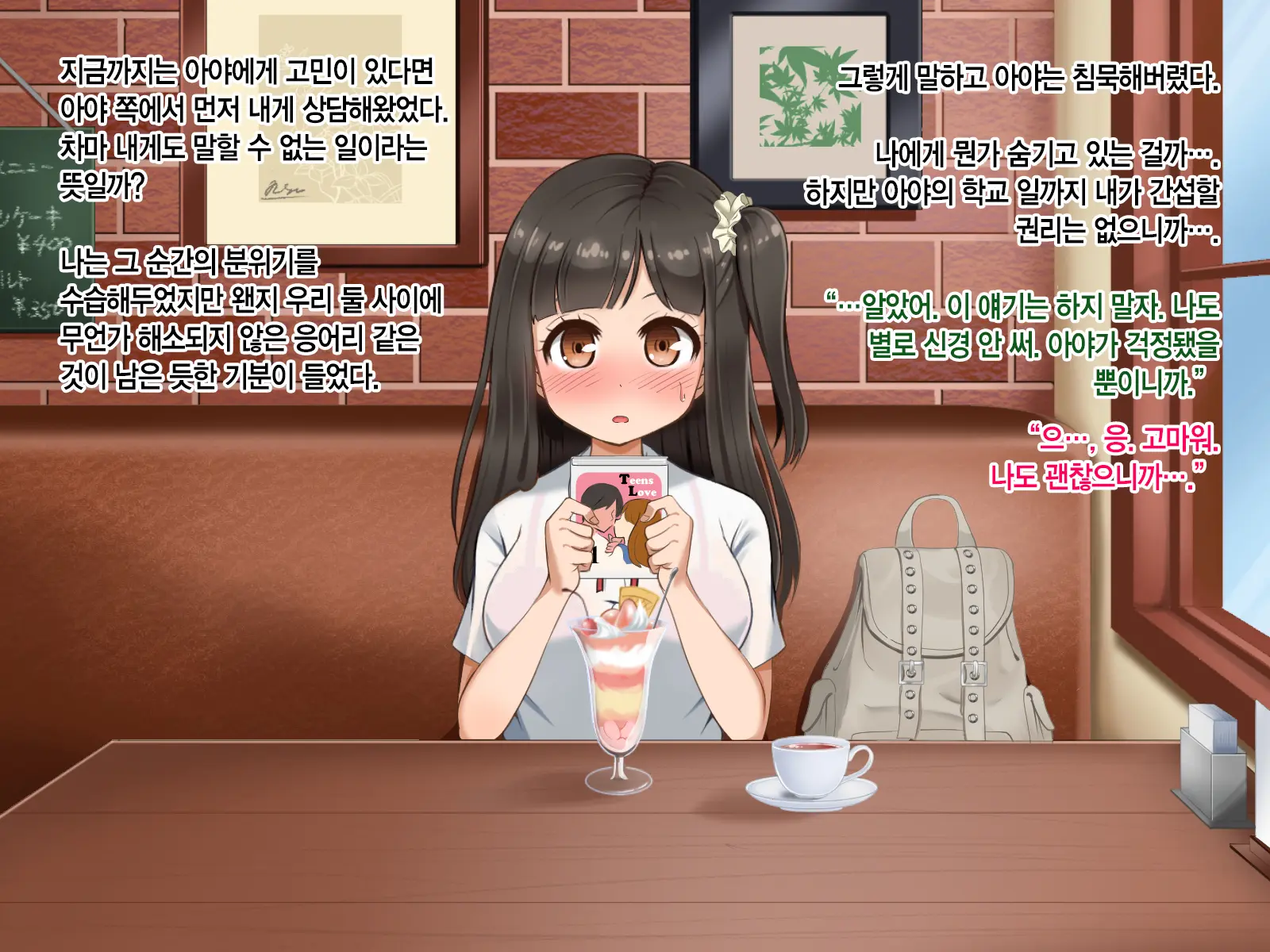Toozakaru Kimi Koko Ni Iru Boku | 멀어지는 너 여기 있는 나